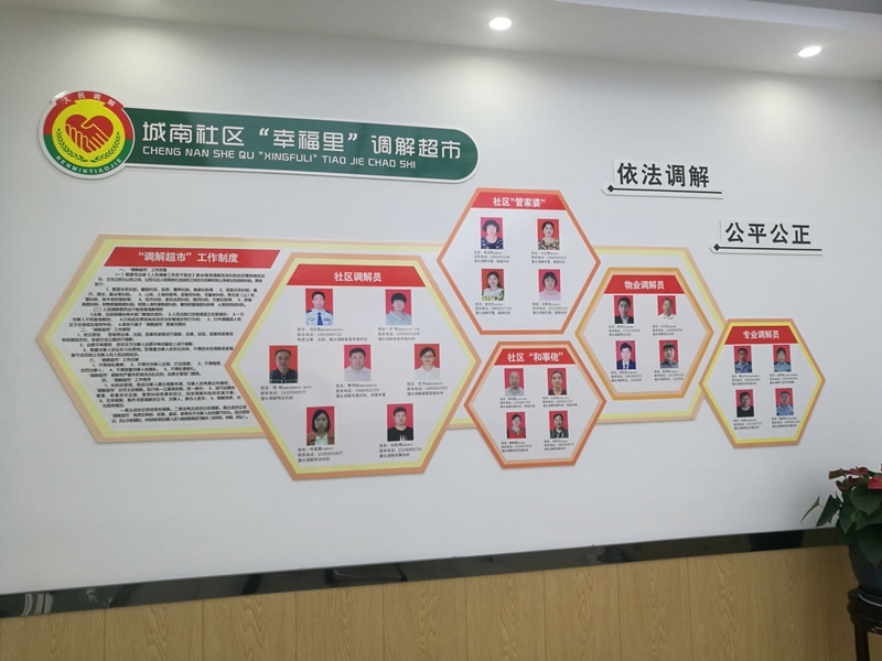 襄河镇城南社区“幸福里”调解超市.jpg