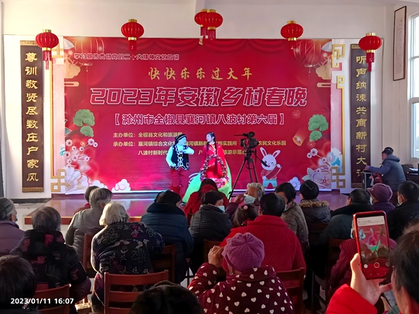 2023年八波村乡村春晚.jpg