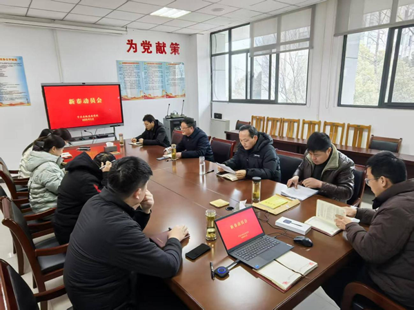 全椒党校召开2025年新春动员会