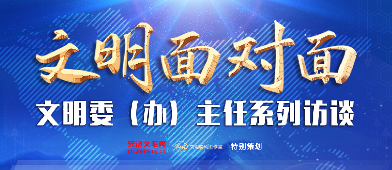 文明面对面